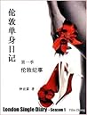 London Single Diary.S.1-伦敦纪事(中文版) (伦敦单身日记•心情季-第1季) London Single Diary.S.1-伦敦纪事(中文版) (伦敦单身日记•心情季-第1季)
