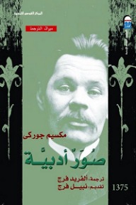 صور أدبية (Paperback)