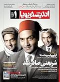 اندیشه پویا ۱