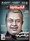 اندیشه پویا-تیر و مرداد ۱۳۹۱