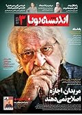 اندیشه پویا-شهریور و مهر ۱۳۹۱