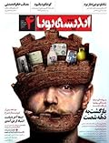 اندیشه پویا-آبان و آذر ۱۳۹۱