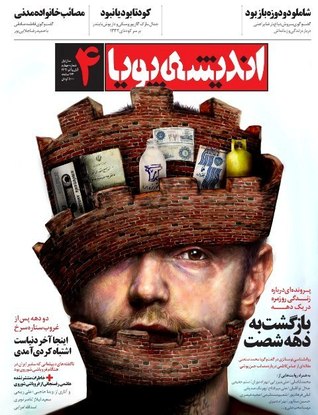 اندیشه پویا-آبان و آذر ۱۳۹۱ (Paperback)