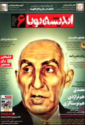 اندیشه پویا-اسفند ۱۳۹۱ (Paperback)