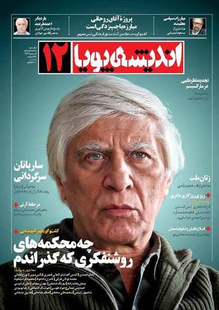 اندیشه پویا-آذر و دی ۱۳۹۲ (Paperback)