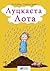 Luckasta Lota by Astrid Lindgren Luckasta Lota by Astrid Lindgren