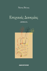 Εποχιακός Διανομέας