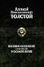 Полное собрание сочинений в одном томе