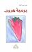 يومية هروب