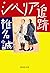 シベリア追跡 (集英社文庫) (Japanese Edition)