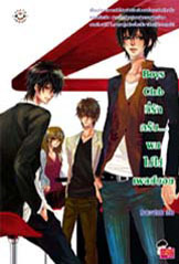 Boys Club ที่รักครับ... ผมไม่ใช่เพลย์บอย