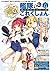 艦隊これくしょん -艦これ- 鎮守府生活のすゝめ Vol.4 (エンターブレインムック) (Japanese Edition)