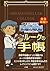 Notebook of Luke and the Eternal Diva Professor Layton (2009)... by Level-5