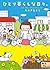 ひとり暮らしな日々。 (Japanese Edition)