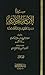 سيرة الامام البخاري :سيد الفقهاء وامام المحدثين، المجلد الاول