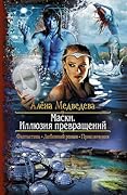 Маски. Иллюзия превращений