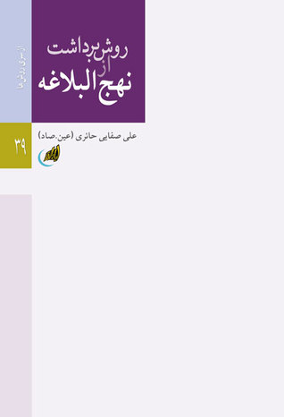 روش برداشت از نهج البلاغه (Unknown Binding)