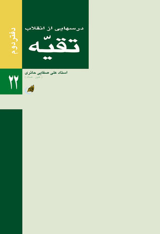 تقیه (Unknown Binding)