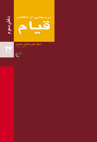 قیام (Unknown Binding)