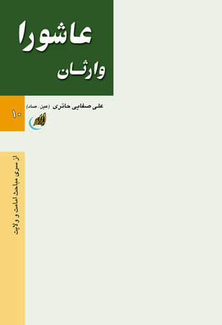 وارثان عاشورا (Unknown Binding)