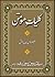 کلیات مومن [Kulliyat-e-Momin]