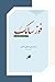 فوز سالک