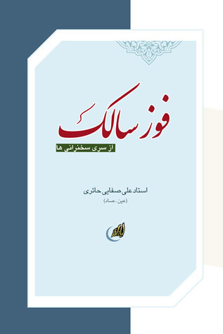 فوز سالک (Unknown Binding)