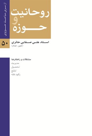 روحانیت و حوزه (Unknown Binding)