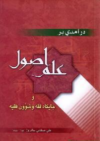 درآمدی بر علم اصول (Unknown Binding)
