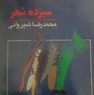 سیزده شعر (Paperback)