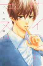 Silent Kiss Vol. 2 (Paperback)