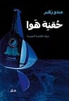 حقنة هوا