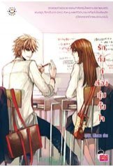 รักทั้งทีต้องทุ่มทั้งใจ