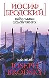 Набережная неисце...