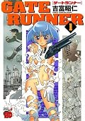 ＧＡＴＥ　ＲＵＮＮＥＲ（1）