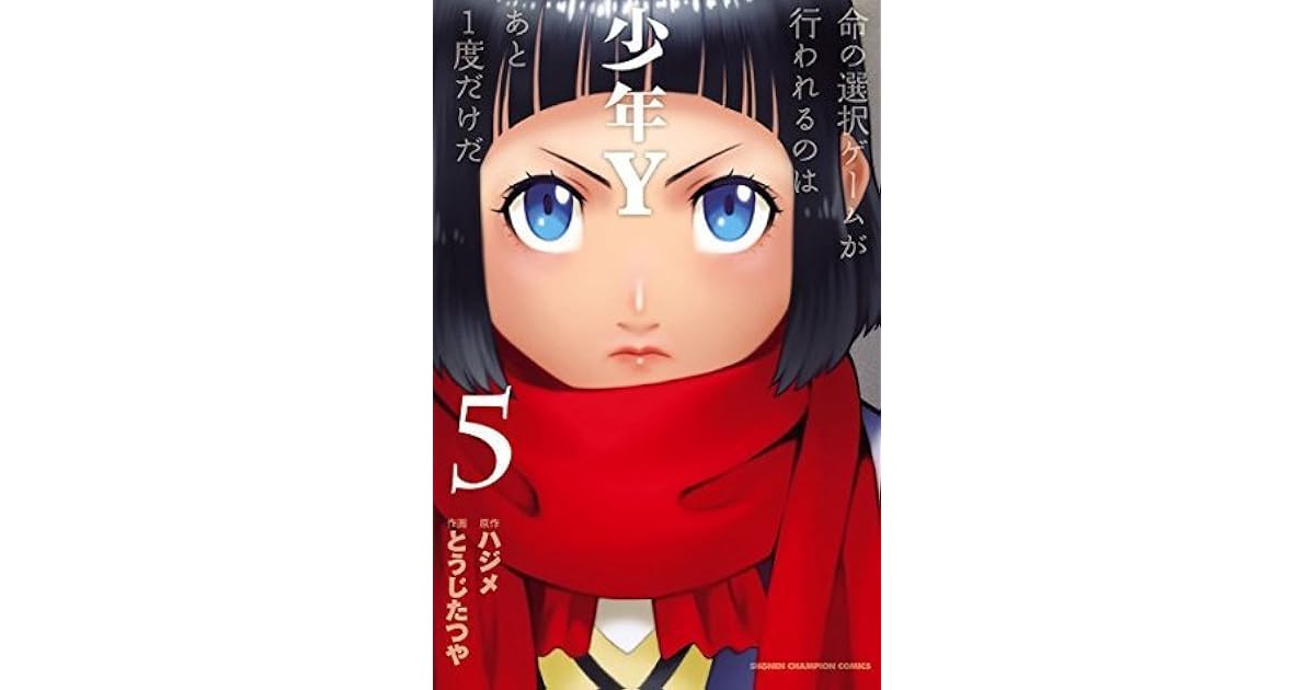 少年y 5 Dilemma 5 Shounen Y 5 By Hajime