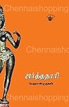 அர்த்தநாரி [Artha...