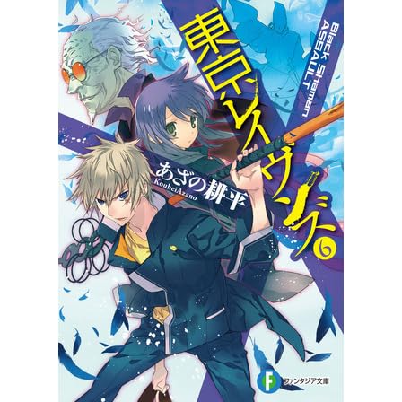 東京レイヴンズ 6 Black Shaman Assault Tokyo Ravens 6 By Kōhei Azano