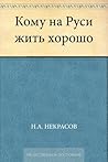 Кому на Руси жить...