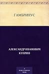 Гамбринус (Russian Edition) Гамбринус (Russian Edition)