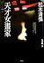 天才女畫家