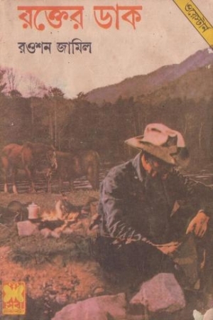 রক্তের ডাক (ওসমান পরিবার, #৬)