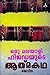 ORU MALAYALI HIJADAYUDE ATHMAKATHA