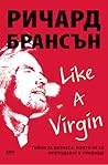 Like a virgin: Та...