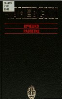Кучешко распетие (Hardcover)