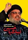 لبیک یا حسین لبیک یا حسین