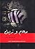 مەم و زین by ئەحمەدی خانی