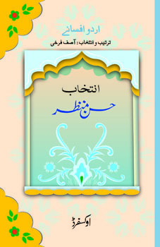 Intikhab: Hasan Manzar / انتخاب حسن منظر