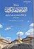 رسائل الإمام محمد زاهد الكوثري إلى العلامة محمد يوسف البنوري by سعود السرحان