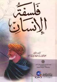 فلسفة الإنسان (Paperback)